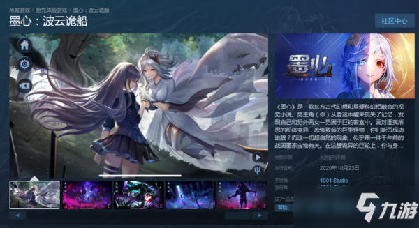 《墨心：波云诡船》10月登陆Steam 悬疑视觉小说游戏