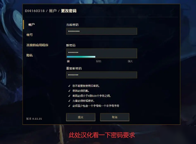 《lol手游》外服账号密码如何改 外服账号密码更改教程