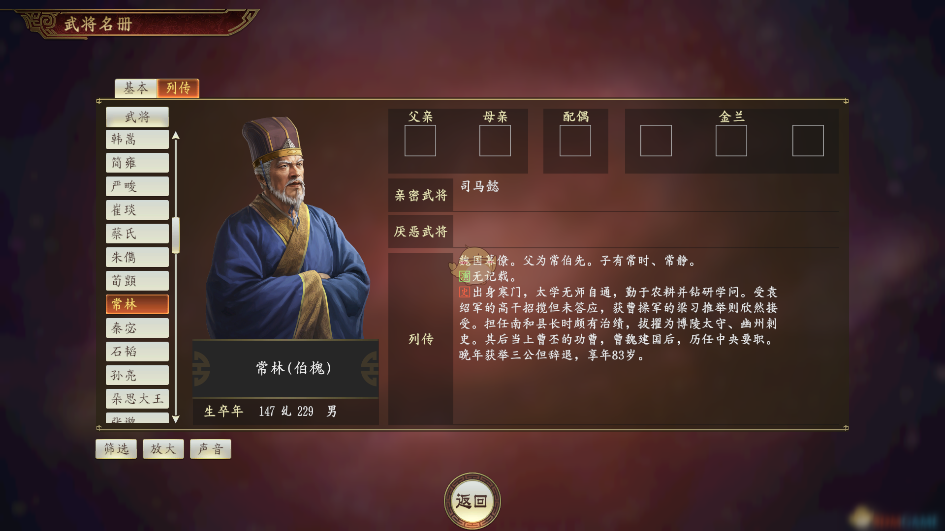 《三国志14》常林怎么样 武将特点评价