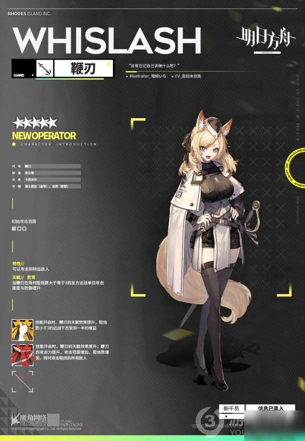 《明日方舟》新五星近卫干员鞭刃怎么样 鞭刃干员资料图鉴