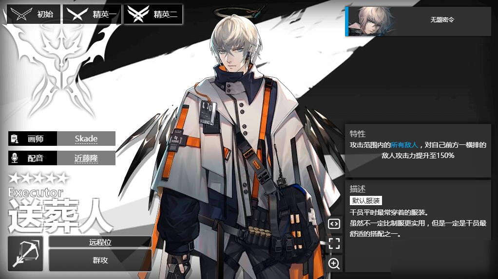 《明日方舟》狙击干员送葬人怎么样 狙击干员送葬人一览