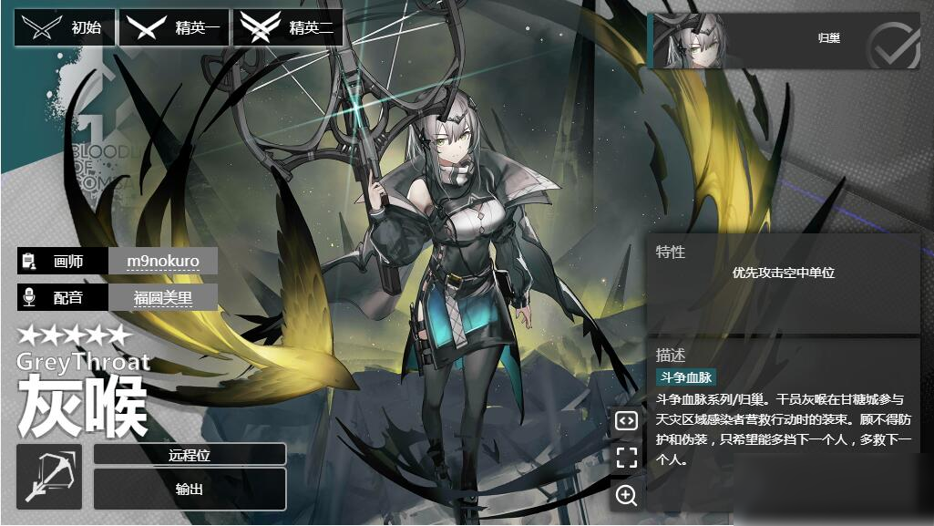 《明日方舟》狙击干员灰喉怎么样 狙击干员灰喉一览