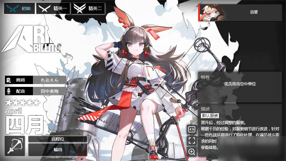 《明日方舟》狙击干员四月怎么样 狙击干员四月一览