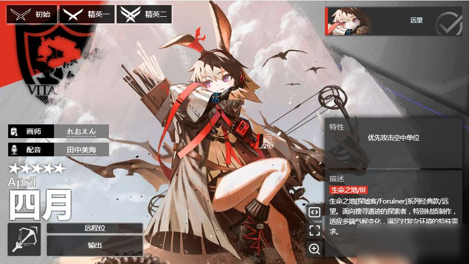 《明日方舟》狙击干员四月怎么样 狙击干员四月一览