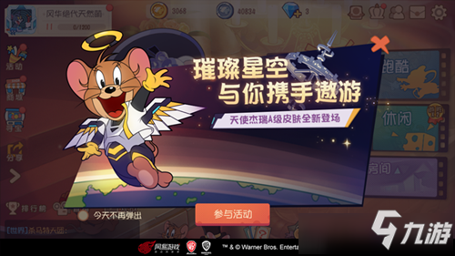 《猫和老鼠》手游天使杰瑞星际旅客展示 皮肤图文分享