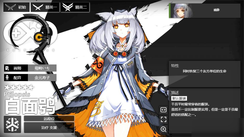 《明日方舟》医疗干员白面鸮怎么样 属性图鉴分享