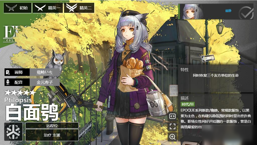 医疗干员白面鸮介绍小编推荐阅读《明日方舟》医疗干员技能属性表