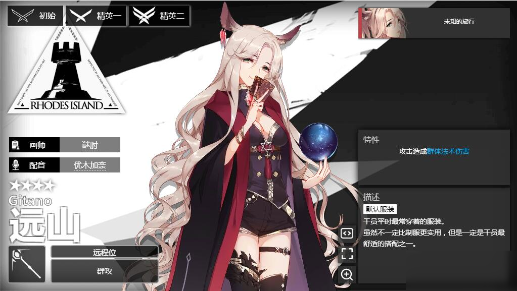 《明日方舟》术师干员远山怎么样 术师干员远山一览