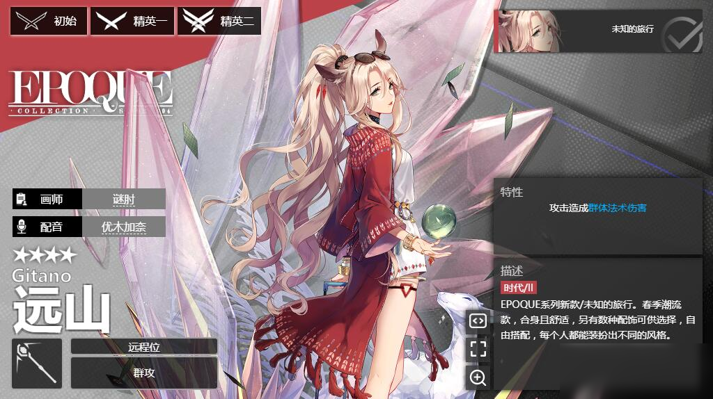 《明日方舟》术师干员远山怎么样 术师干员远山一览