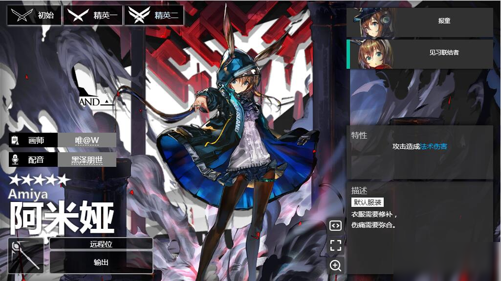 《明日方舟》术师干员阿米娅怎么样 术师干员阿米娅一览
