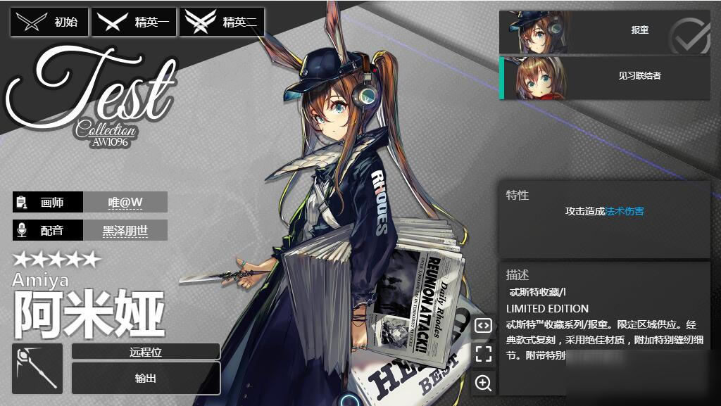 《明日方舟》术师干员阿米娅怎么样 术师干员阿米娅一览