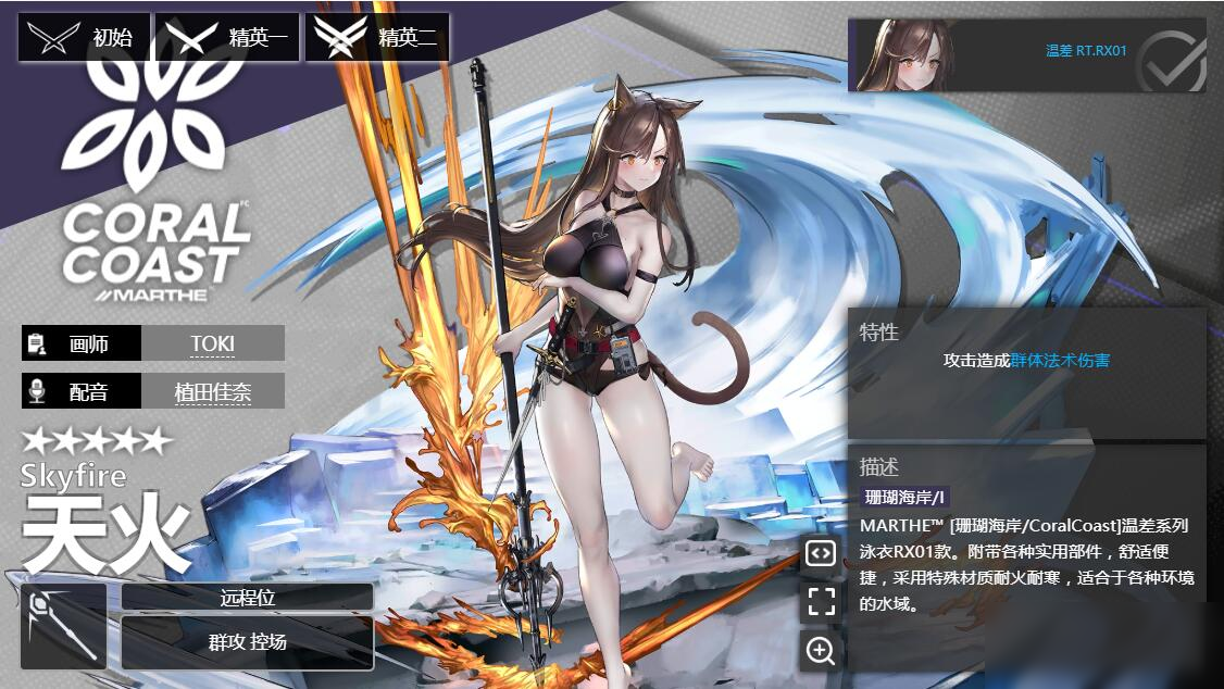 《明日方舟》术师干员天火怎么样 术师干员天火一览