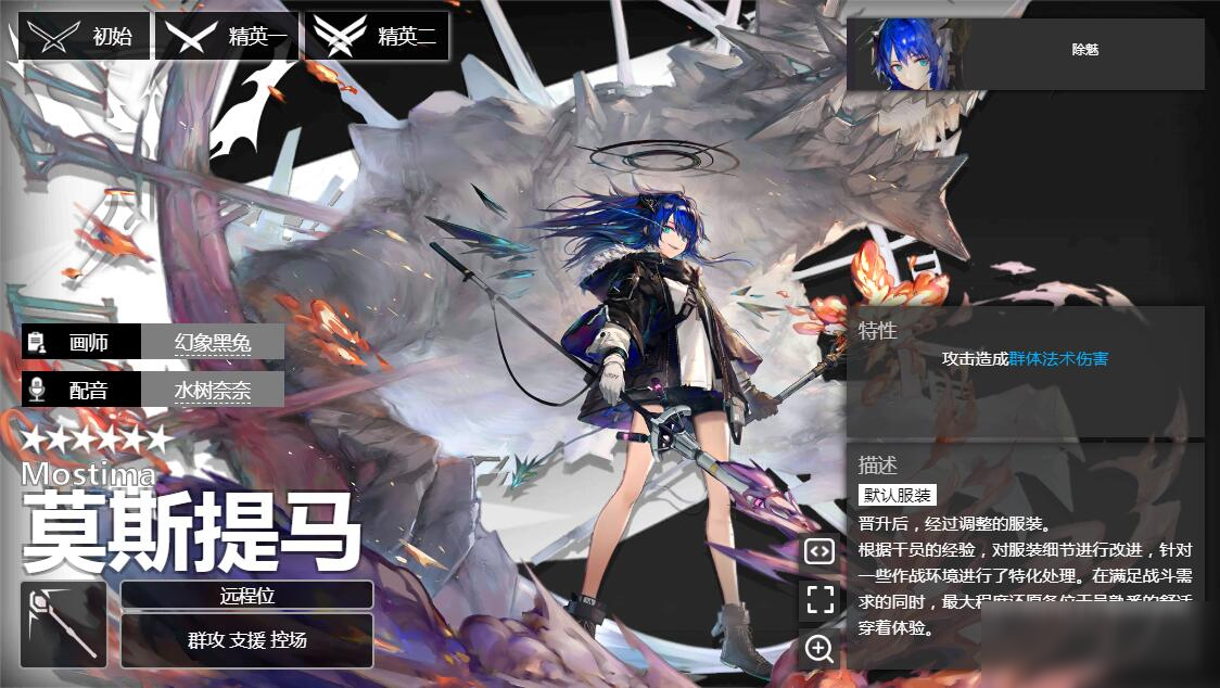 《明日方舟》术师干员莫斯提马怎么样 术师干员莫斯提马一览