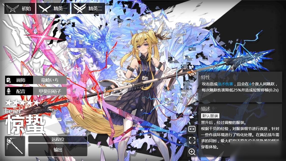 明日方舟术师干员惊蛰怎么样术师干员惊蛰一览