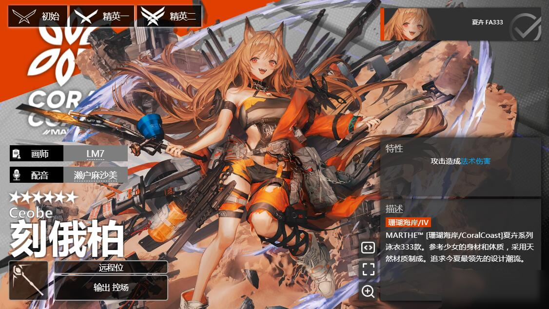 《明日方舟》术师干员刻俄柏怎么样 术师干员刻俄柏一览