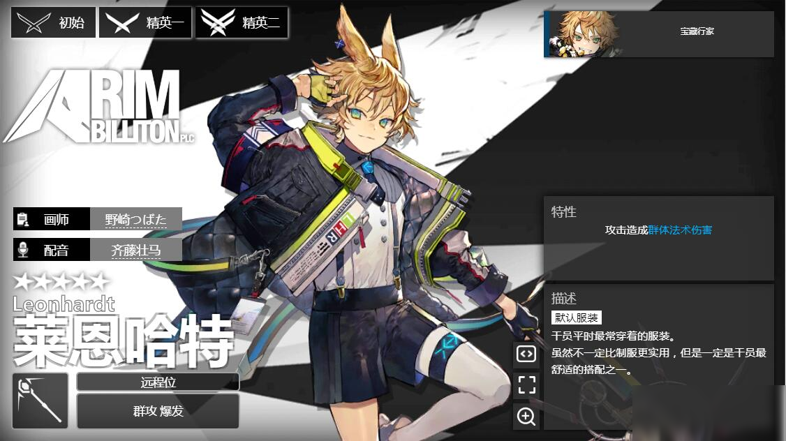 《明日方舟》术师干员莱恩哈特怎么样 术师干员莱恩哈特一览