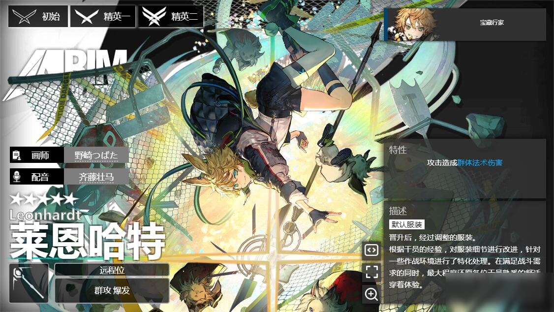 《明日方舟》术师干员莱恩哈特怎么样 术师干员莱恩哈特一览