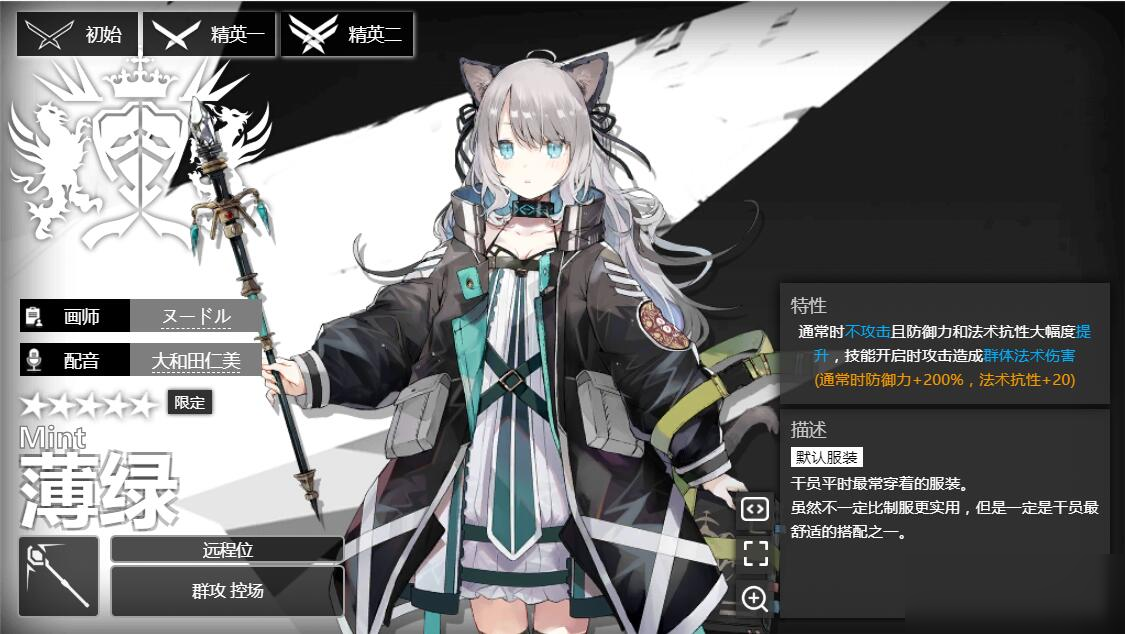 《明日方舟》术师干员薄绿怎么样 术师干员薄绿一览