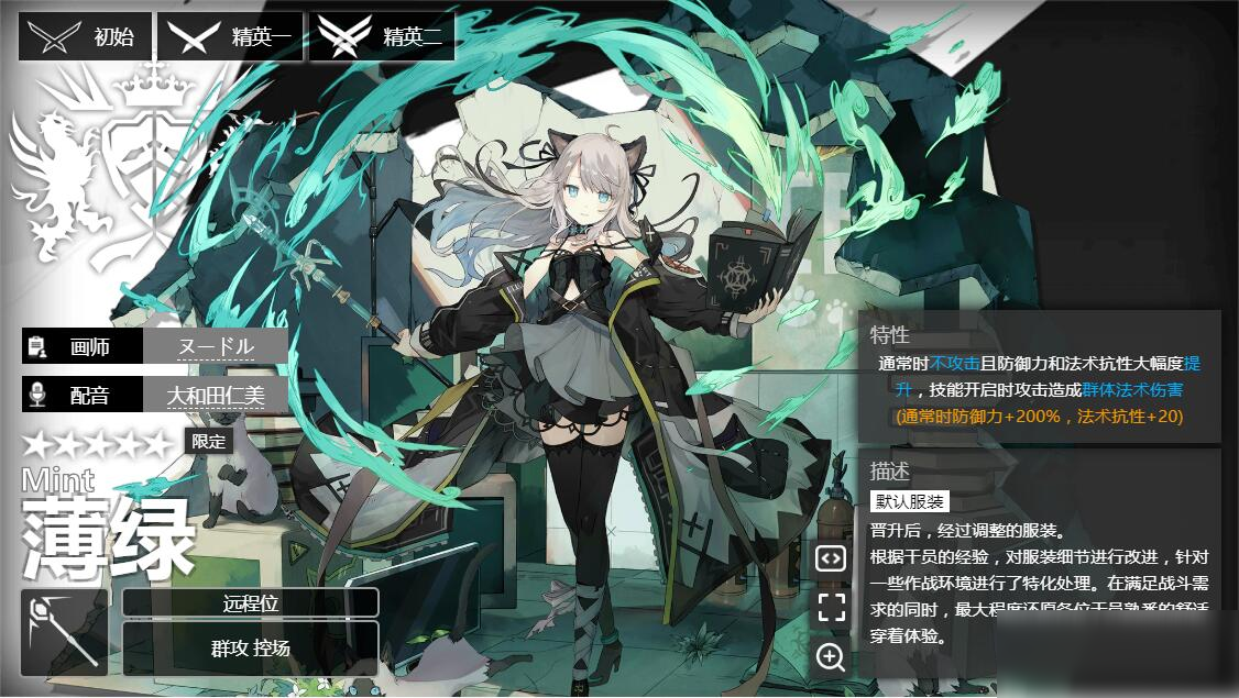 《明日方舟》术师干员薄绿怎么样 术师干员薄绿一览