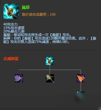 《lol》s11季前赛版本传说装备岚切图文介绍