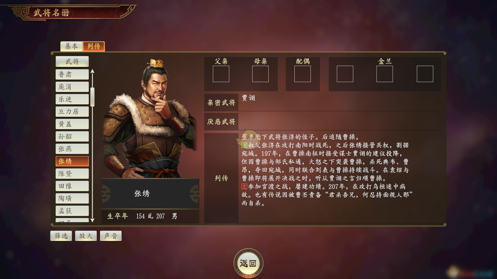 《三国志14》张绣厉害吗 张绣武将强度分析