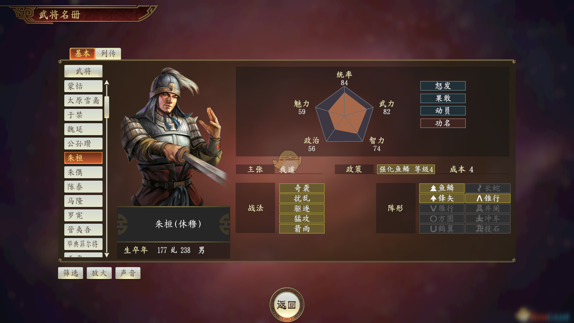 《三国志14》朱桓厉害吗 朱桓武将属性一览