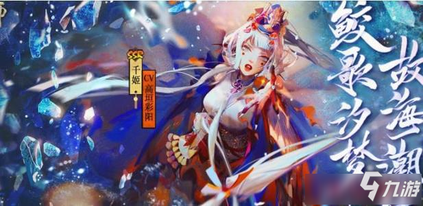 阴阳师千姬属性