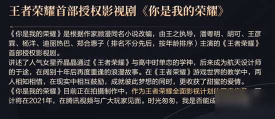 王者荣耀荣耀盛典爆料内容汇总，新英雄、IP新作及影视剧预告一览