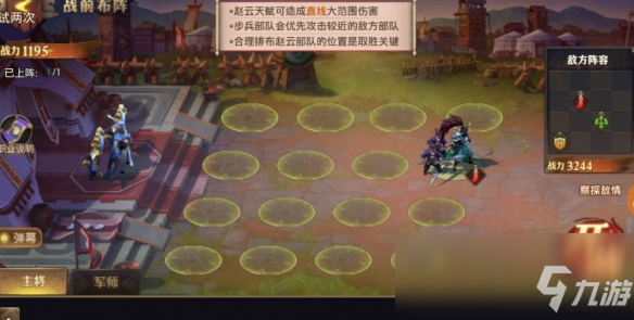 《少年三国志：零》演武场范围篇攻略