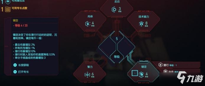 《赛博朋克2077》专长和技能怎么点 专长和技能加点推荐