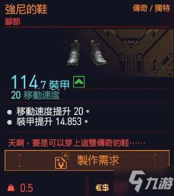 《赛博朋克2077》强尼银手遗物怎么获得 强尼银手遗物