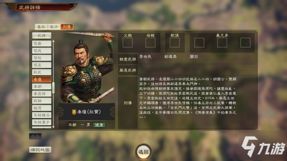 《三国志14》pk版秦琼属性一览 秦琼怎么样_九游手机游戏