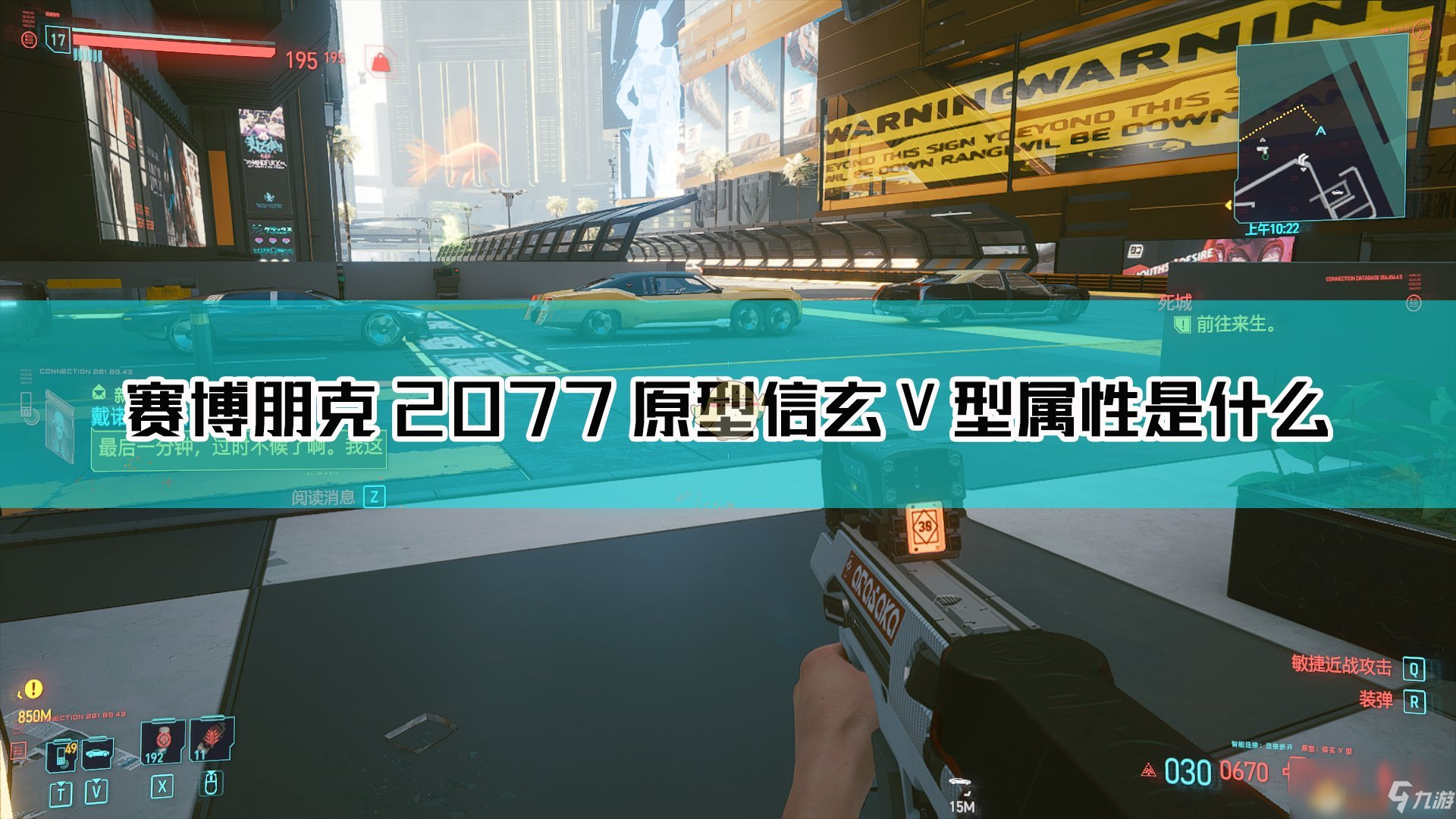 《赛博朋克2077》原型：信玄V型怎么样 枪械图鉴分享