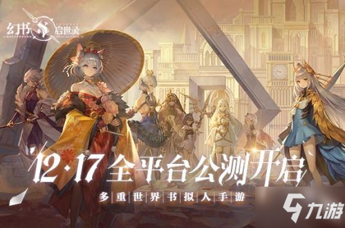 《幻书启世录》幻书启示录公测节奏榜最新 角色排行怎么样