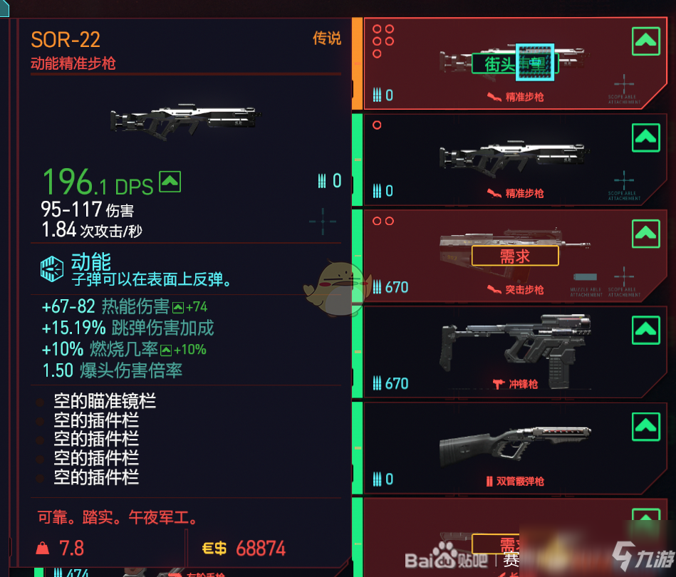 《赛博朋克2077》sor-22怎么获得 传说武器sor-22获取