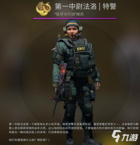 《csgo》狂牙大行动攻略 全新探员介绍