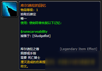 《魔兽世界》库尔迪拉的回忆如何获取 库尔迪拉的回忆获得方法介绍