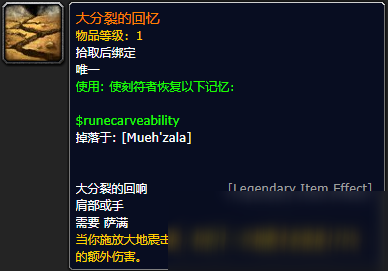 《魔兽世界》大分裂的回忆如何获取 大分裂的回忆获得方法分享