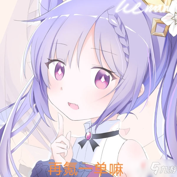 《原神》刻晴三种武器攻略