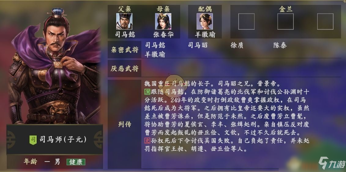 《三国志14》司马师人物关系怎么样 司马师人物关系一览