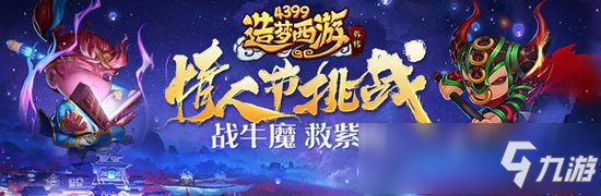 造梦西游外传4.2.6.2版本更新 情人节活动、无限火力、神秘商店等活动开启