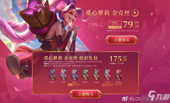 《lol》2020情人节限定皮肤怎么样 2020情人节限定皮肤分享