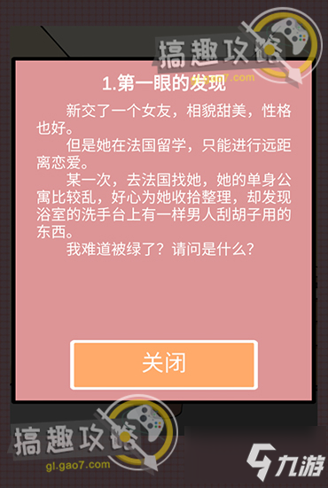 我不是渣女2攻略 我不是渣女2全关卡攻略大全