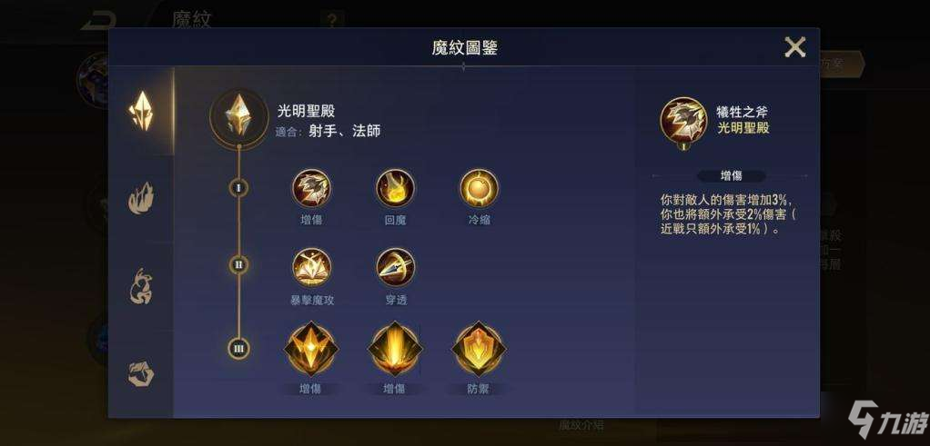 王者荣耀魔纹是什么？魔纹系统介绍