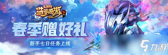 造梦西游外传V4.2.6.3版本更新 夜叉时装-幽冥鬼焰上线