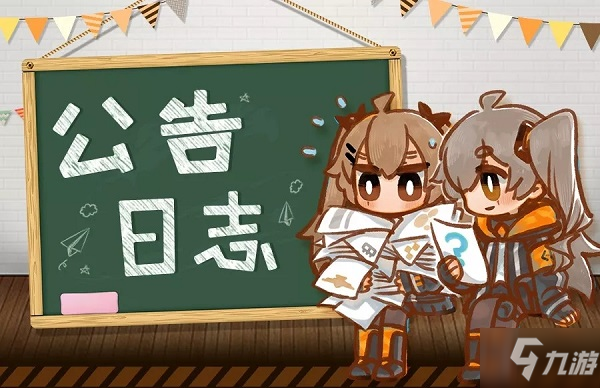 少女前线2月20日更新维护公告分享