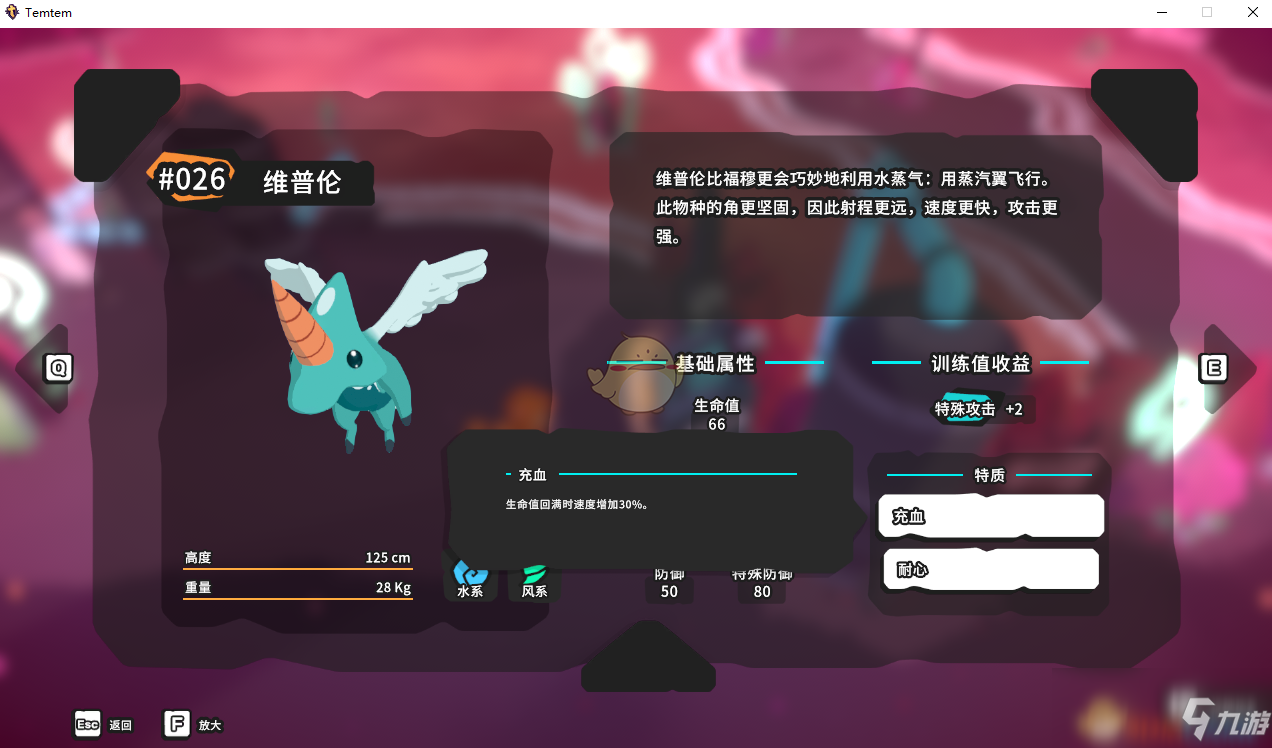 《Temtem》维普伦怎么样 维普伦属性资料图鉴