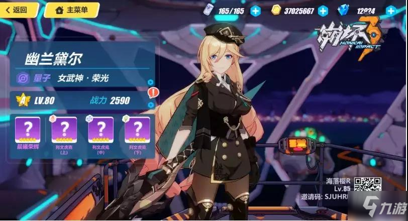 《崩坏3》3.8荣光怎么样 新女武神荣光属性资料一览_九游手机游戏