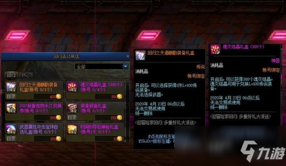 《DNF》回归之天道酬勤装备礼盒怎么得 礼盒获取方法