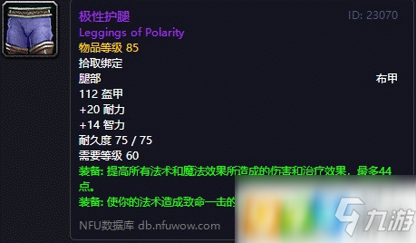 魔兽世界怀旧服极性护腿如何获取极性护腿获得方式介绍